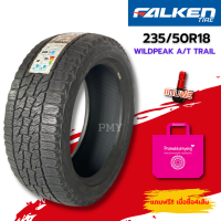 235/50R18 ยางรถยนต์? ยี่ห้อ Falken รุ่น WILDPEAK A/T TRAIL (ล็อตผลิตปี22) ?(ราคาต่อ1เส้น)? ยางคุณภาพทนทาน แข็งแกร่ง พิเศษสุดๆ พร้อมส่งฟรี