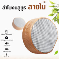 Dailylmall  ลำโพงบลูทูธ ลำโพง mini wireless bluetooth ลำโพงพกพา คุณภาพเสียงสเตอริโอ เล่นได้ 6-8 ชั่วโมง เครื่องเสียง ลำโพงเล็ก