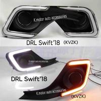 ไฟ DRL Swift’18