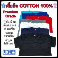 ✅?ราคานี้ 7 วันเท่านั้น !!!?เสื้อยืดสีพื้น ?Cotton 100%⭕คุณภาพดีราคาถูกม๊าก! (เก็บปลายทาง)เสื้อยืดสีขาว เสื้อยืดสีดำ เสื้อยือคอกลม เสื้อยืดผู้หญิง เสื้อยืดผู้ชาย OK !!!