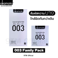 Okamoto ถุงยางอนามัย โอกาโมโต ซีโร่ ซีโร่ ทรี บางพิเศษ condom 003 Family Pack