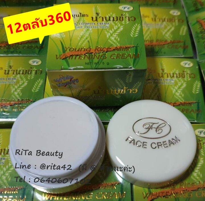 ครีมน้ำนมข้าว 12ตลับ กล่องสีเขียว FACE CREAM สมุนไพรน้ำนมข้าวเกรดA ของ