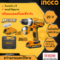 INGCO สว่านไร้สายกระแทก 20V รุ่น CIDLI20012 แถมฟรี แบตเตอรี่ 20V 2ก้อน (ใช้แบต20V ของ Total ได้)