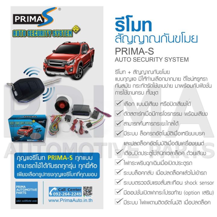 pro-โปรแน่น-รีโมท-สัญญาณกันขโมย-city-4297-ยี่ห้อ-immobilizers-รีโมท-ไม้-กระดก-จู-น-รีโมท-รั้ว-รีโมท-รีโมท-บ้าน-จู-น-รีโมท