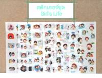 สติกเกอร์ ชุด Girls Life (6 แผ่น)