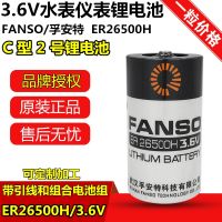 Fu Ante ER26500H 3.6V เครื่องวัดการไหลชนิด C Er26500m น้ำเครื่องวัดก๊าซธรรมชาติ (100ต้นฉบับ)