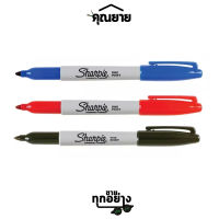 [แพ็ค3ด้าม]Sharpie (ชาร์ปี้) Marker Fine ปากกามาร์คเกอร์ Permanent Marker ปากกากันน้ำ ปากกาเขียนแผ่นพลาสติก