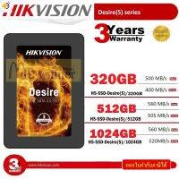 ลด 50% (พร้อมส่ง)แรงส์ 9.9320GB | 512GB | 1024GB SSD (เอสเอสดี) HIKVISION Desire(S) 3D NAND 2.5" SATAIII 6GB/s ประกัน 3 ปี ของ