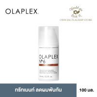 OLAPLEX (โอลาเพล็กซ์) No.6 Bond Smoother  ผลิตภัณฑ์จัดแต่งทรงผม เพื่อป้องกันความร้อนและลดผมพันกัน 100 ml.