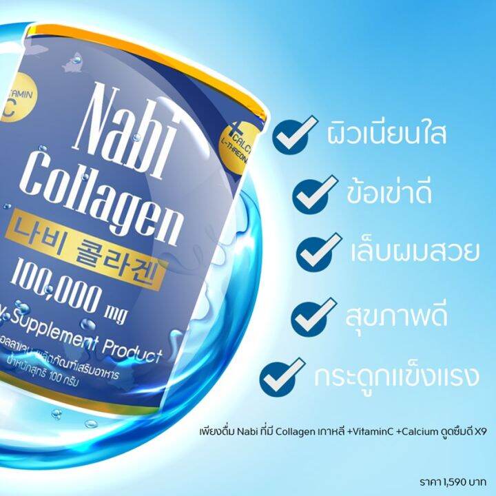 จัดส่งฟรี-2กระปุก-nabi-collagen-นาบี-คอลลาเจน-เกาหลี-บำรุงกระดูก-100-000-mg-คอลลาเจนผิวขาวใส-ข้อเข่าดี