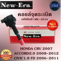 NEW ERA คอยล์หัวเทียน คอยล์จุดระเบิด Honda Civic FD 1.8 ปี06-11,Accord2.4 ปี08-11, Crv ปี07-11 (รหัสmic-3016)