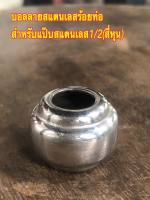 บอลลายสแตนเลสร้อยท่อสำหรับร้อยที่แป๊บสแตนเลส1/2"(สี่หุน) อุปกรณ์สแตนเลส