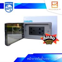 PHILIPS หน้ากากกันน้ำฝากันน้ำ ปลั๊กกราวน์คู่ สีเทาดำ ฟิลิปส์ ครบชุด รุ่น Leaf สวิตซ์ สวิท สวิตซ์ปลั๊ก