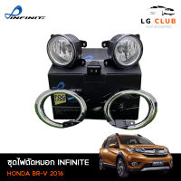 ไฟตัดหมอก ชุดไฟตัดหมอก HONDA BR-V 2016 ยี่ห้อ INFINITE อุปกรณ์ครบชุด LG CLUB