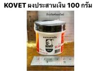 KOVET ผงประสานเงิน 100กรัม รุ่น KV-509 Sliver Brazing Flux