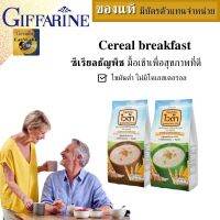 ซีเรียลธัญพืช ทางเลือกเพื่อสุขภาพ กิฟฟารีน cereal breakfast ธัญพืชรวม อาหารเสริม เด็ก cereal breakfast organic ซีเรียลธัญพืช ข้าวโอ้ต ธัญพืชนานาชนิด