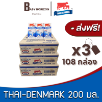 [ส่งฟรี X 3ลัง] นมวัวแดง นมไทยเดนมาร์ก นม UHT วัวแดง รสจืด 200มล. (108กล่อง / 3ลัง) THAI DENMARK : นมยกลัง BABY HORIZON SHOP