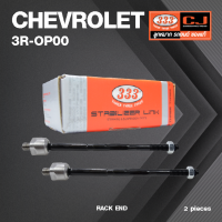 ลูกหมากแร๊คซ์ CHEVROLET OPTRA ปี 2003-2007 เชฟโรเลต ออปตร้า / 3R-OP00 / SIZE 16.15 / 14.15 / 285mm. / ยี่ห้อ 333 (1คู่ 2 ตัว) RACK END (ซ้าย / ขวา)