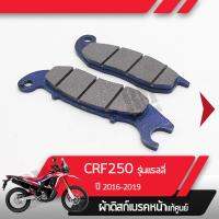 ( Pro+++ ) สุดคุ้ม ผ้าดิกส์เบรคหน้าแท้ศูนย์ CRF250RL ปี2016-2019 CRF250 Rally ผ้าดิสเบรก ผ้าดิสเบรค ผ้าเบรกหน้า ผ้าเบรคหน้า ราคาคุ้มค่า ผ้า เบรค รถยนต์ ปั้ ม เบรค ชิ้น ส่วน เบรค เบรค รถยนต์