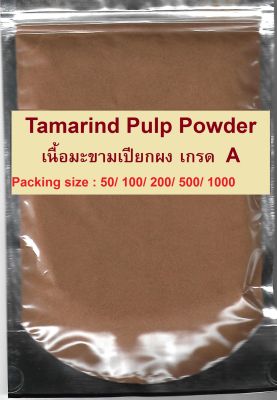 Tamarind Powder ,เนื้อมะขามเปียกผง เกรดเอ