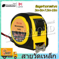 Diamond ตลับเมตร ตลับเมตรหุ้มยาง หนาอย่างดี ตลับเมตรพกพา 10/7.5/5/3เมตร พกพาสะดวก ไม่มีนิ้ว