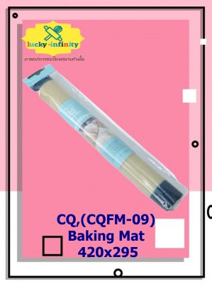 CQ,(CQFM-09) Baking Mat 420x295 อุปกรณ์ทำเบเกอรี่ อุปกรณ์ทำขนม อุปกรณ์ทำอาหาร เก็บเงินปลายทาง
