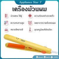 【ล้างสต็อก】เครื่องม้วนผม เครื่องม้วนผม&amp;เครื่องหนีบผม 2 in 1 เฝือกตรงแบบมัลติฟังก์ชั่น ที่ม้วนผมเคลือบเซรามิคและที่หนีบผมตรง