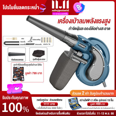 MAYILON เครื่องเป่าลม ดูดฝุ่น ล้างแอร์ 220V Blower ปรับระดับแรงลมได้ ใช้งานได้ 6 ฟังก์ชั่น (เป่าลม-ดูดฝุ่น) Electric Blower โบลเวอร์ เป่าลม โบลวเวอร์