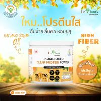 LePlants (เลอแพล้นส์) โปรตีนใส ดื่มง่าย ลื่นคอ ไขมัน0% น้ำตาล0% โปรตีนพืชใสผสมน้ำส้มยูสุจากญี่ปุ่น