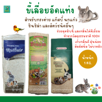 ขี้เลื่อยปูรองกรง (ขนาด 1kg. )