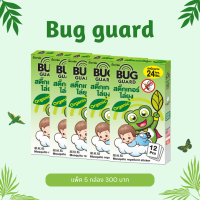 Bugguard สติ๊กเกอร์ไล่ยุงแบบป้องกัน24ชม 5 กล่อง