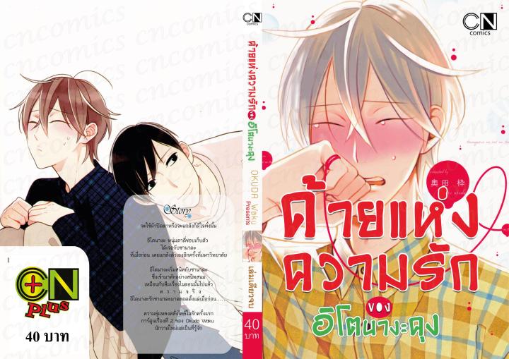 การ์ตูนวาย-a3-ด้ายแห่งความรักของอิโตนางะคุง