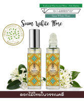 hHom น้ำปรุง ตำรับไทย กลิ่น ดอกไม้ไทยในวรรณคดี 15 ml. Traditional Thai Floral Scented Water กลิ่น Siam White Flore