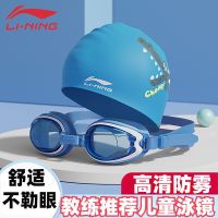 Li Ning Childrens Swimming Goggles Swimming Cap Set HD Waterproof Anti-Fog Swimming Goggles Swimming Goggles Women and Men Cute Childrens Swimming Caps