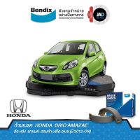 ผ้าเบรค HONDA  BRIO ล้อหน้า หลัง ผ้าเบรครถยนต์ ฮอนด้าบรีโอ [ปี 2010 - on ] ผ้า ดิส เบรค หน้า ดรัม เบรค หลัง Bendix แท้ 100%