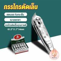 THUMBS UP กรรไกรตัดเล็บ ตัดซอกเล็บ สเตนเลส  Nail clipper