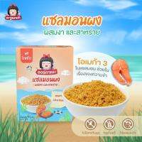 Organeh แซลมอนผง ผสมงาและสาหร่าย Salmon Flake with Seaweed, Sesame and Perilla (5 g x 7 Sachets) (35 g)