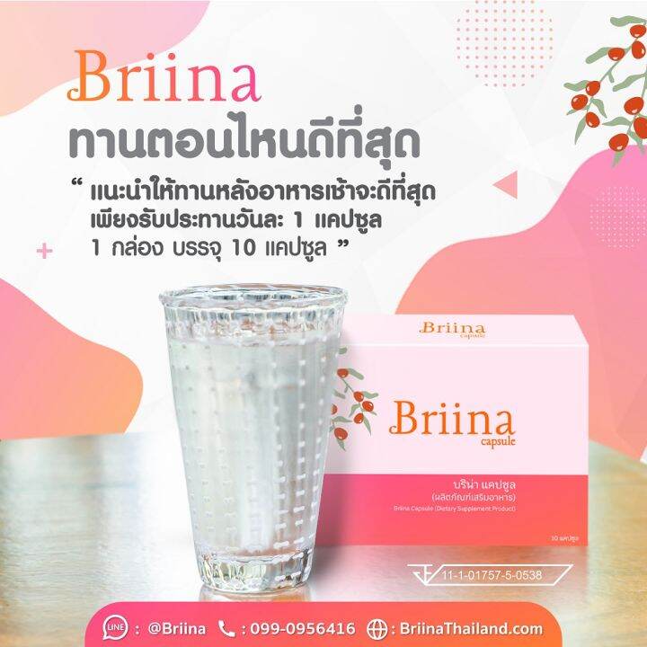 สินค้าพร้อมส่ง-จัดส่งฟรี-บริน่า-briina-อาหารเสริมสำหรับผู้หญิงวัยทอง-1-กล่องมี-10-แคปซูล