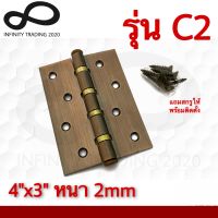 บานพับประตู หน้าต่าง รุ่น 4 แหวนทองใหญ่ ชุบทองแดงรมดำ NO.C2-4" AC (JAPAN QUALITY) Infinity Trading 2020