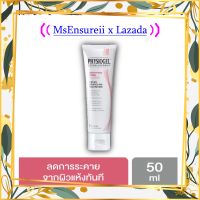 Physiogel Soothing care Ai Cream ฟิสิโอเจล ซูธธิงแคร์ เอ ไอ ครีม 50ml