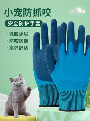 High-end Original Pet Anti-Bite Gloves Anti-Hamster Bite Anti-Cat Scratch Feed Rabbit Parrot Pet Bath Child Protection Adult Cat