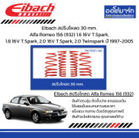 Eibach สปริงโหลด 30 mm. Alfa Romeo 156 (932) 1.6 16V T.Spark, 1.8 16V T.Spark, 2.0 16V T.Spark, 2.0 Twinspark ปี 1997-2005