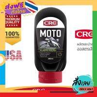 ฟรีค่าส่ง CRC MOTO PLASTIC POLISH นํ้ายาฟื้นฟู รักษา พื้นผิวพลาสติก Shield แผงหน้าปัด ไฟหน้า ไฟท้าย 200ml เก็บเงินปลายทาง ส่งจาก กทม.