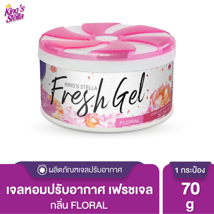 kings-stella-คิงส์สเตลล่า-fresh-gel-เจลน้ำหอมปรับอากาศ-เหมาะสำหรับห้องน้ำ-ตู้เสื้อผ้า-ให้กลิ่นหอมยาวนาน-70g