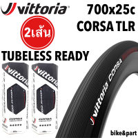 ยางนอกเสือหมอบ VITTORIA Corsa TLR Graphene 2.0, 700x25c (Tubeless Ready) สี black /2เส้น