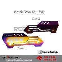 ครอบท่อ ไทเท สำหรับ​ GRX R150กันร้อนท่อ ครอบท่อร้อน งานเลสทำสีรุ้ง บังท่อ พร้อมส่งจากไทย (0318)