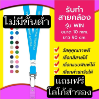 สายคล้องคอ สายคล้องบัตร รับทำสายคล้องบัตร สั่งทำสายคล้องบัตร สายคล้องบัตรพนักงาน สายสกรีน สายคล้องคอ 1 เส้น