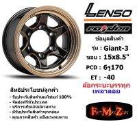 แม็กบรรทุก เพลาลอย Lenso Wheel GIANT-3 ขอบ 15x8.5" 6รู170 ET-40 EBKMA