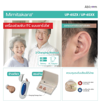 ชาร์จไฟได้ ? เครื่องช่วยฟัง แบบใส่ในหู ITC รุ่น 6SZX ชาร์จไฟได้ Hearing Aid (Rechargeable Model)