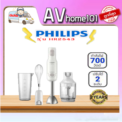 เครื่องปั่นแบบมือถือ PHILIPS  รุ่น HR2543/00